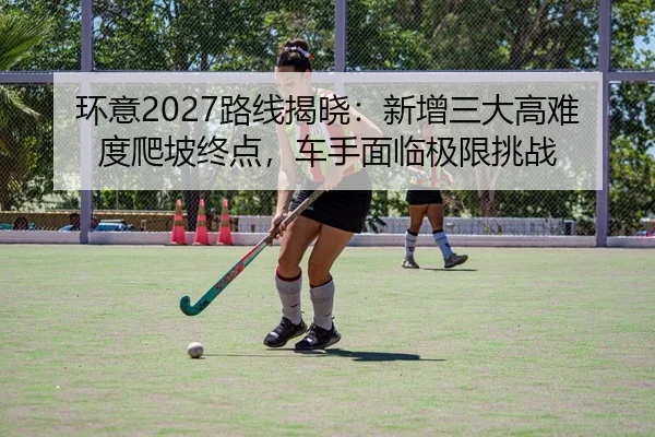 huan-yi-lu-xian-jie-xiao-xin-zeng-san-da-gao-nan-du-pa-po-zhong-dian-che-shou-mian-lin-ji-xian-tiao-zhan-2-372.jpg